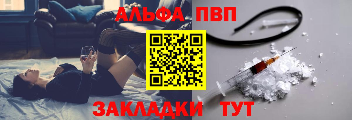А ПВП  Alfa_PVP мука  цена   Вход с VPN  APVP Соль  Ейск 