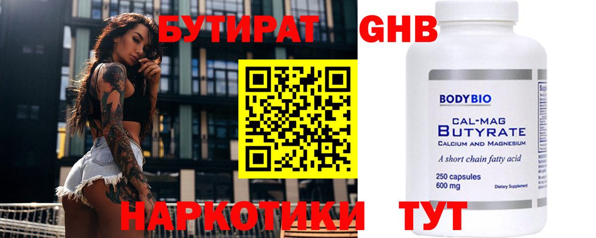 Бутират GHB Ейск