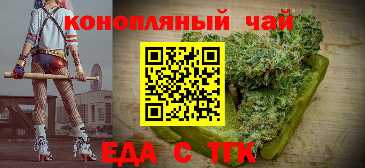 Ейск  Печенье с ТГК марихуана  Вход с VPN 