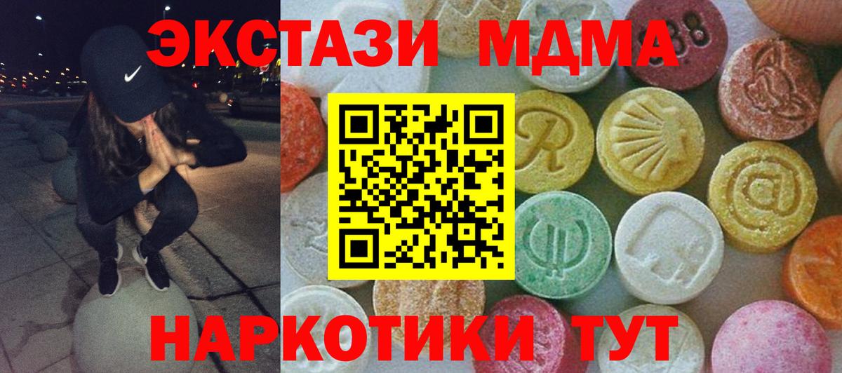 Ейск  MDMA crystal  Вход с VPN  МДМА  MDMA молли 