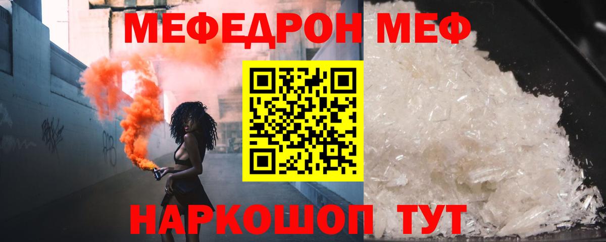 Мефедрон  Меф mephedrone  купить   Вход с VPN  Ейск  МЕФ VHQ  Мефедрон 